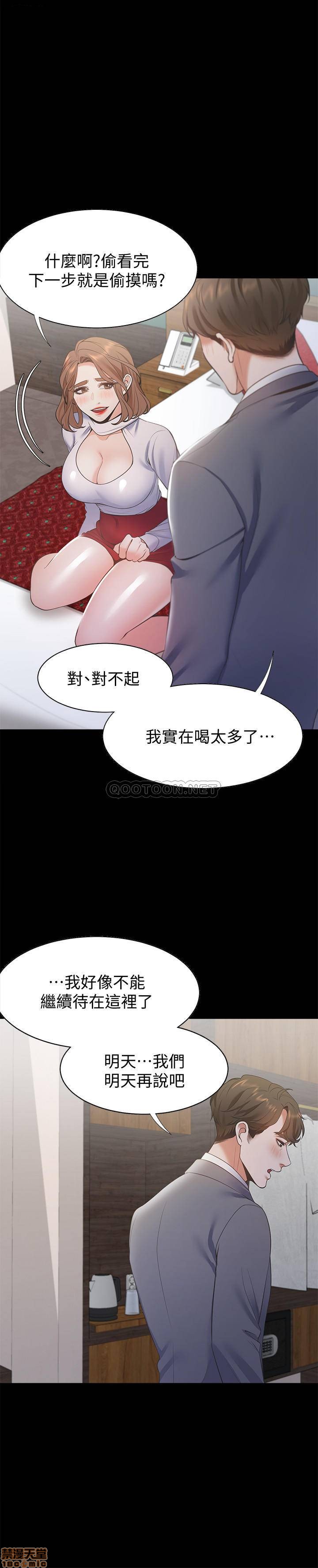 Thirst Raw - Chapter 12 Page 30