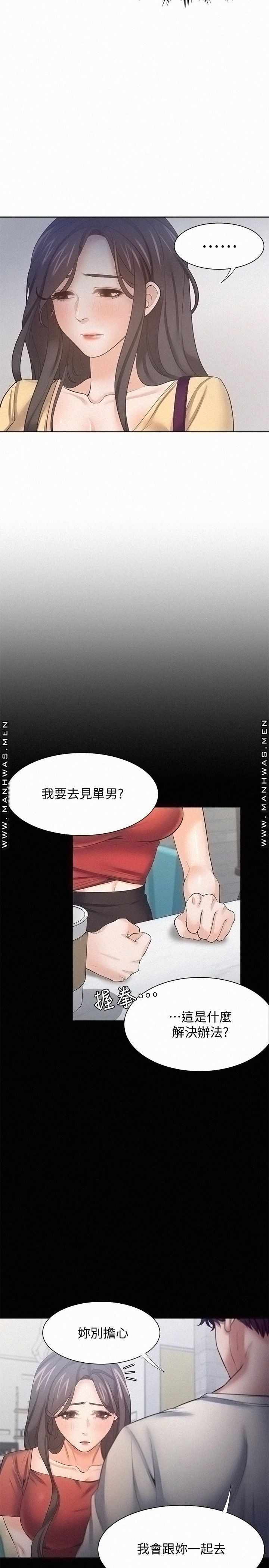 Thirst Raw - Chapter 55 Page 24