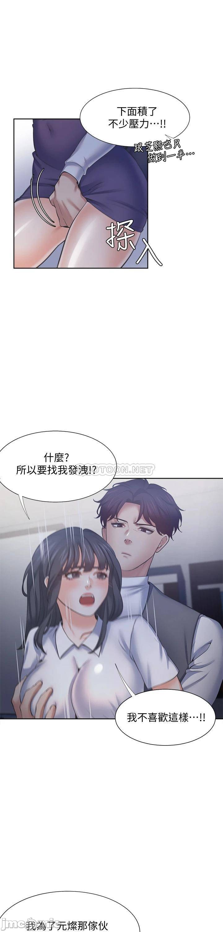 Thirst Raw - Chapter 59 Page 24