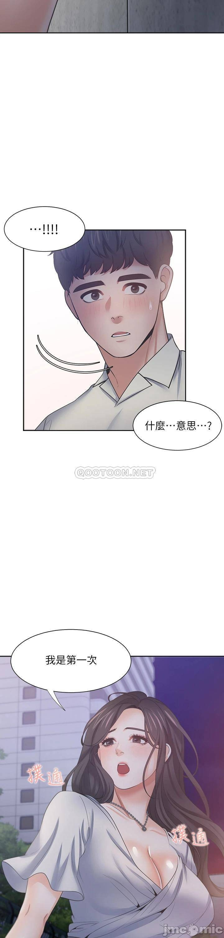 Thirst Raw - Chapter 60 Page 44