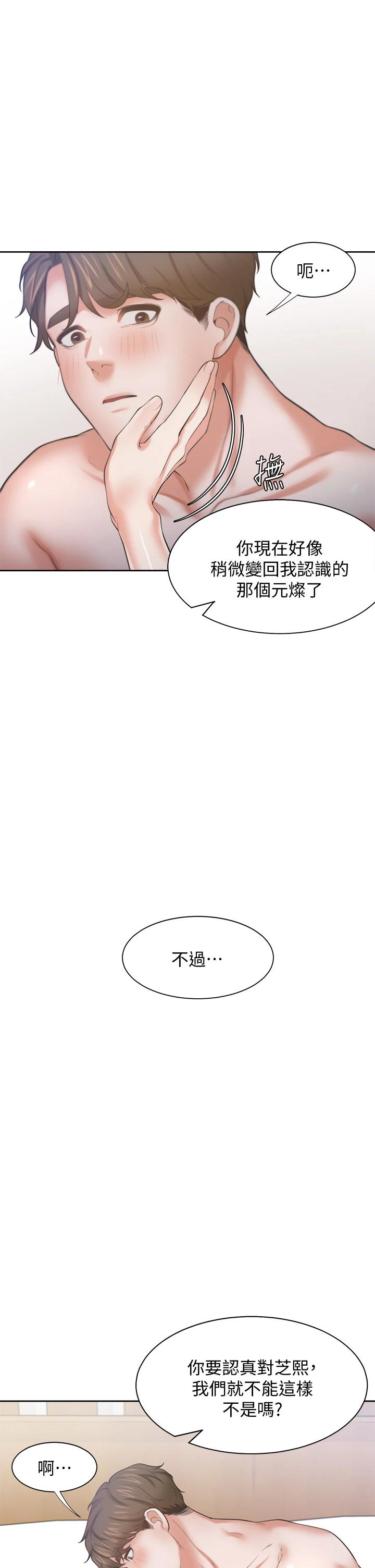 Thirst Raw - Chapter 64 Page 28
