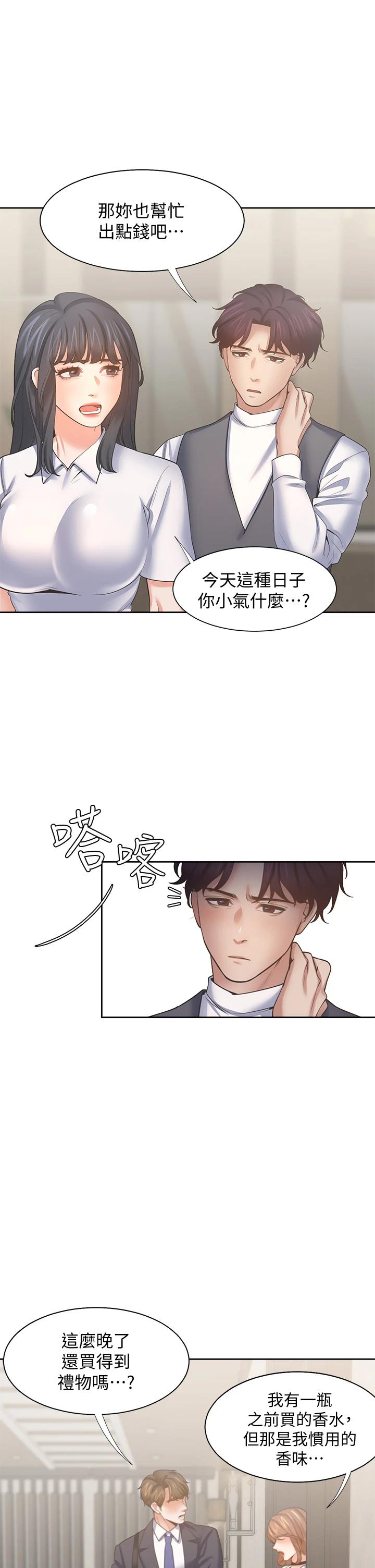 Thirst Raw - Chapter 64 Page 32