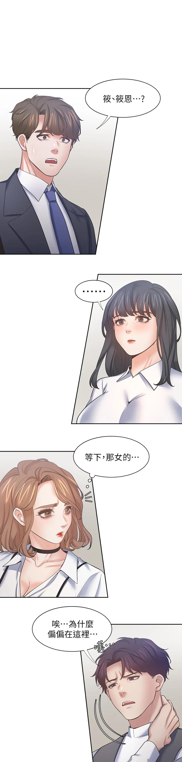 Thirst Raw - Chapter 64 Page 35