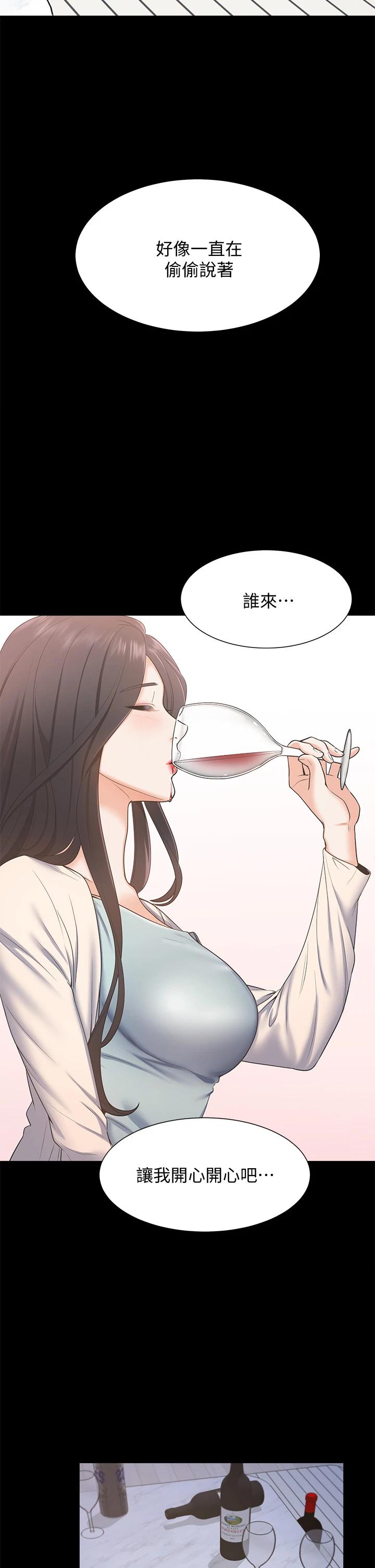 Thirst Raw - Chapter 66 Page 13