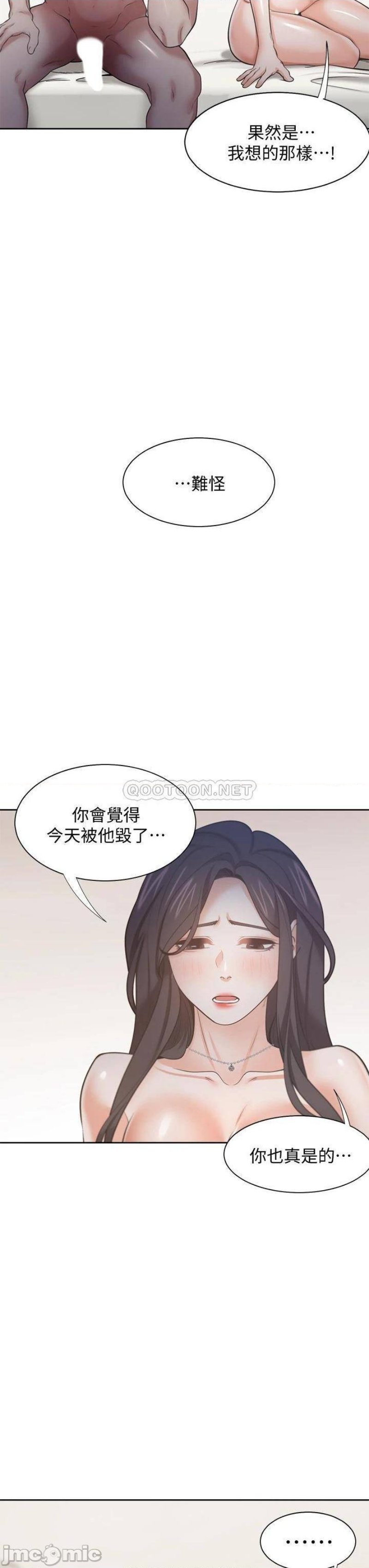 Thirst Raw - Chapter 67 Page 32