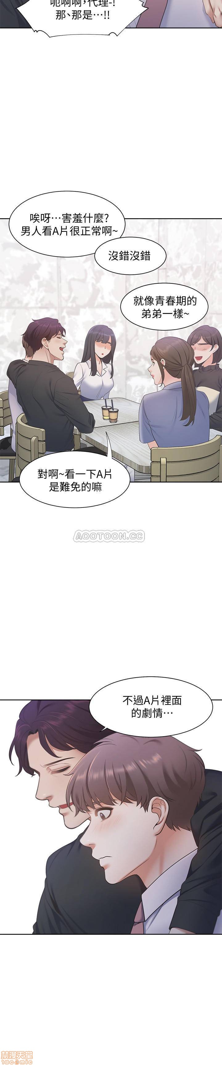 Thirst Raw - Chapter 7 Page 7