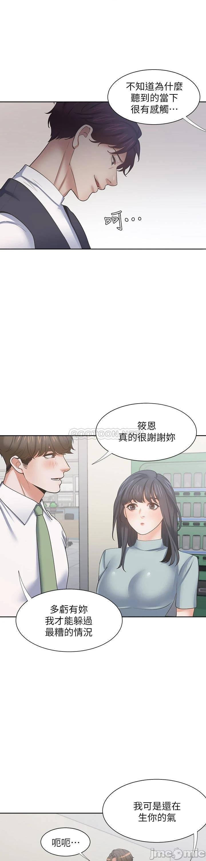 Thirst Raw - Chapter 70 Page 31
