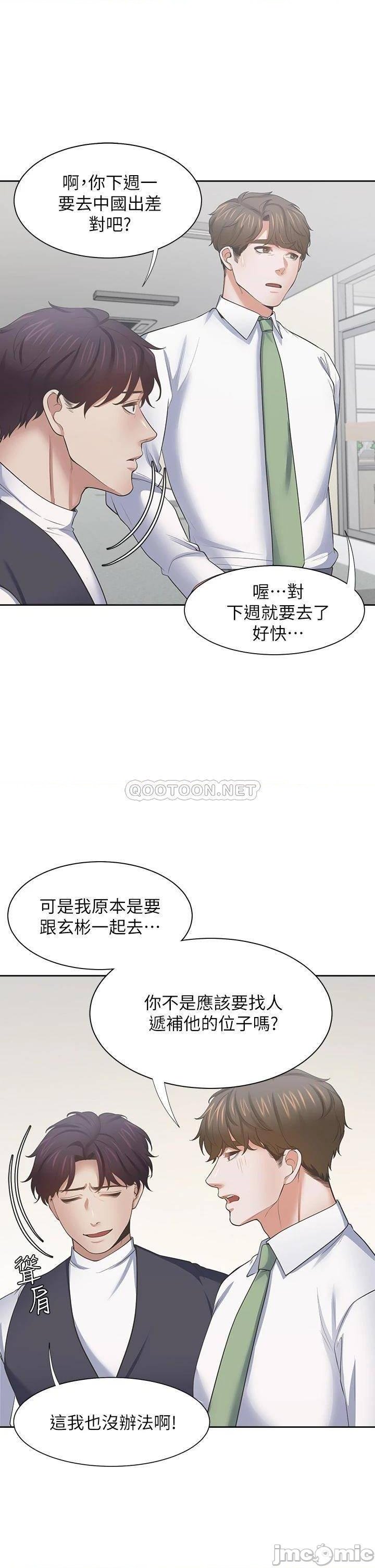 Thirst Raw - Chapter 70 Page 35