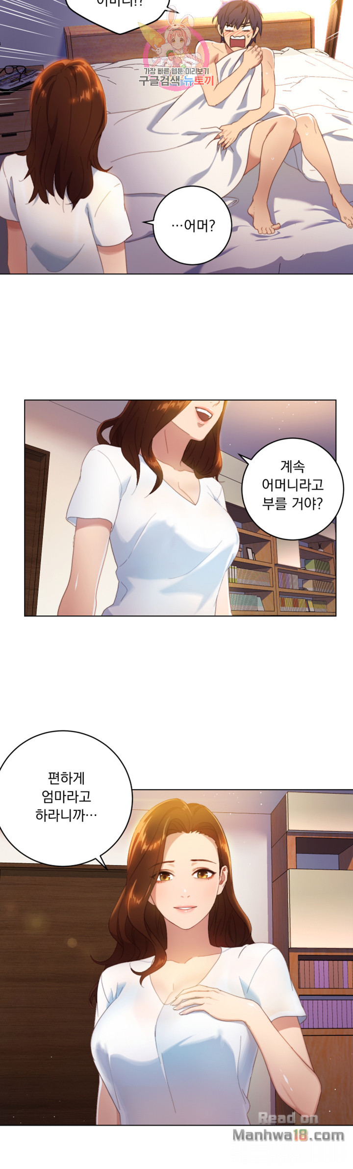 Stepmother Friends Raw - Chapter 1 Page 13
