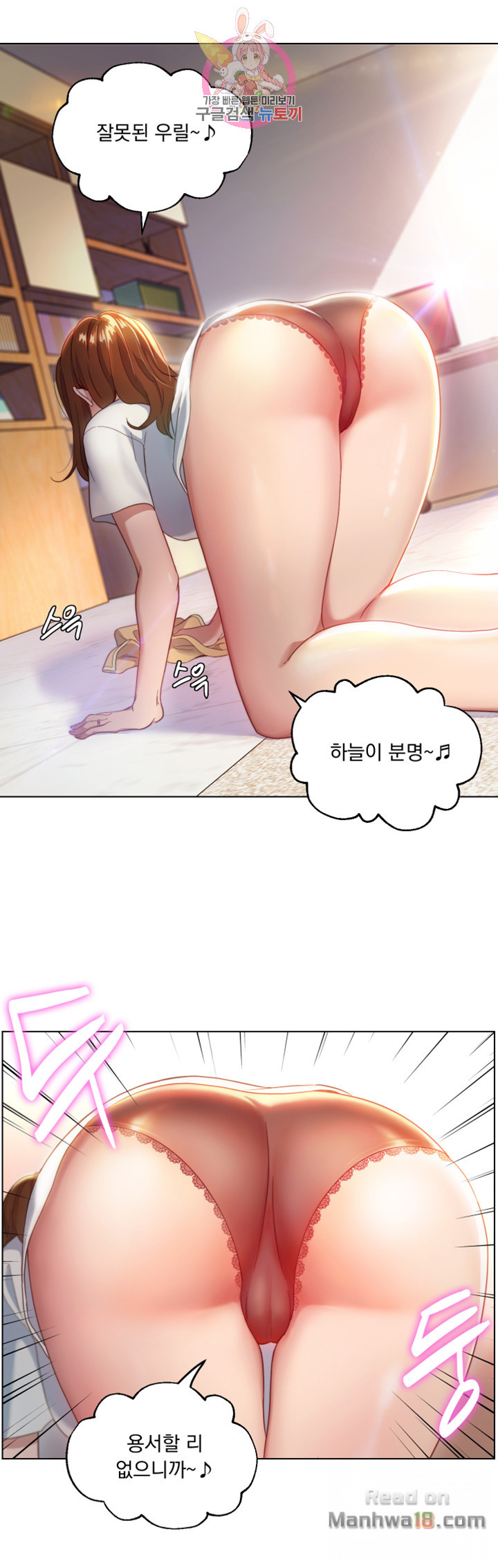 Stepmother Friends Raw - Chapter 1 Page 24