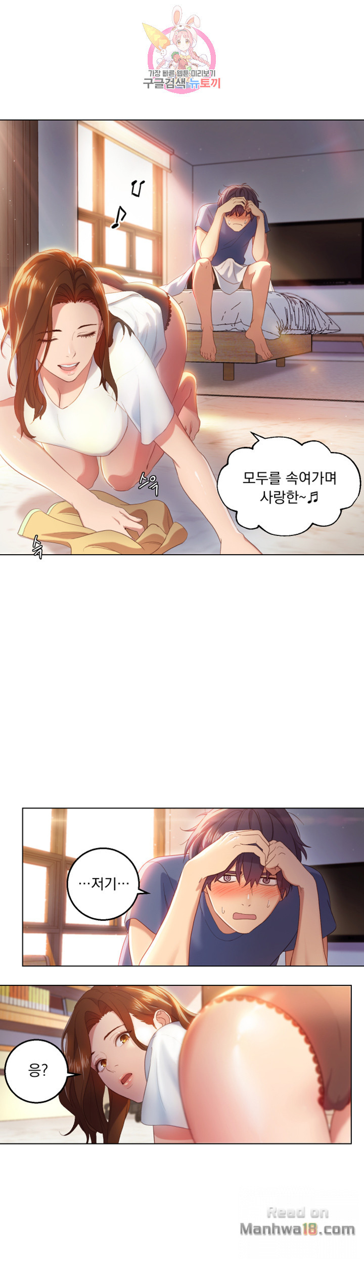 Stepmother Friends Raw - Chapter 1 Page 25