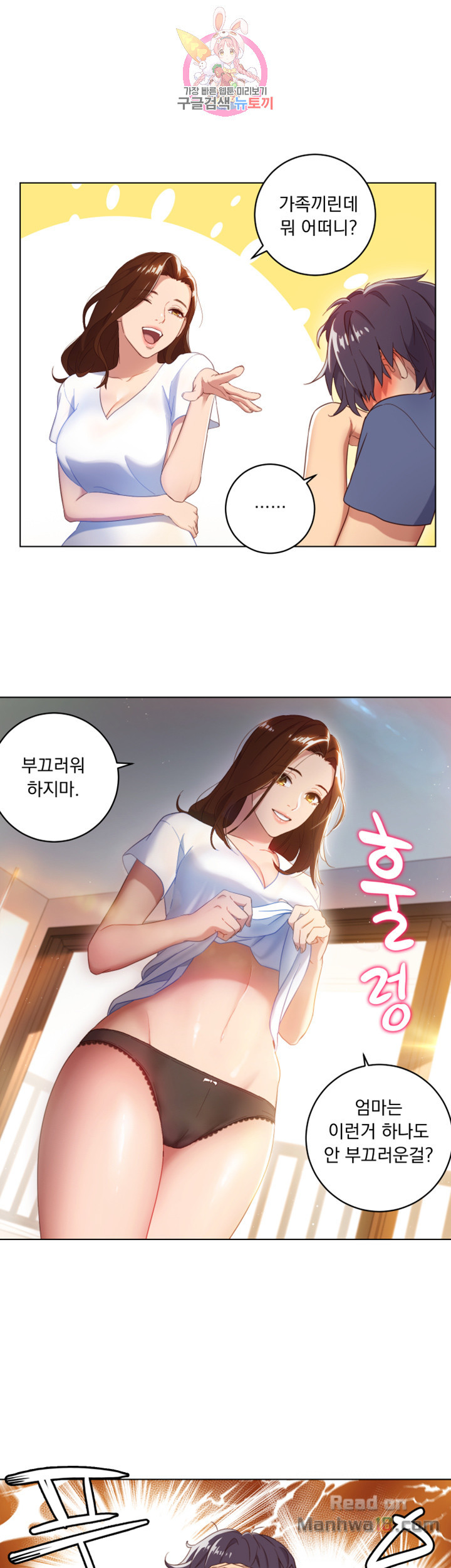 Stepmother Friends Raw - Chapter 1 Page 29