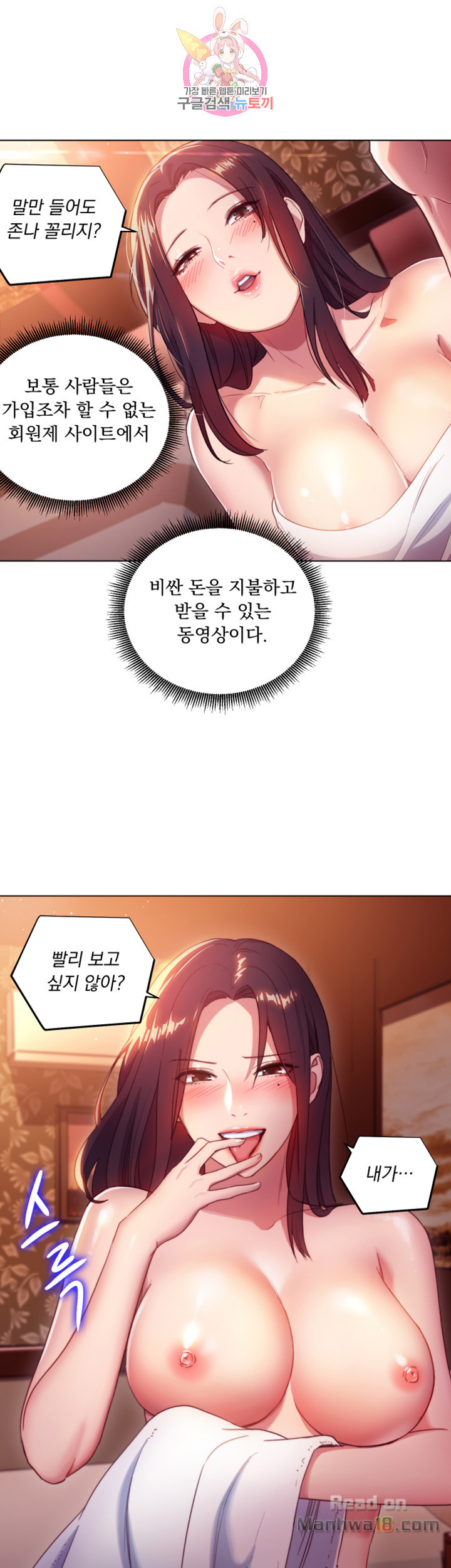 Stepmother Friends Raw - Chapter 1 Page 38