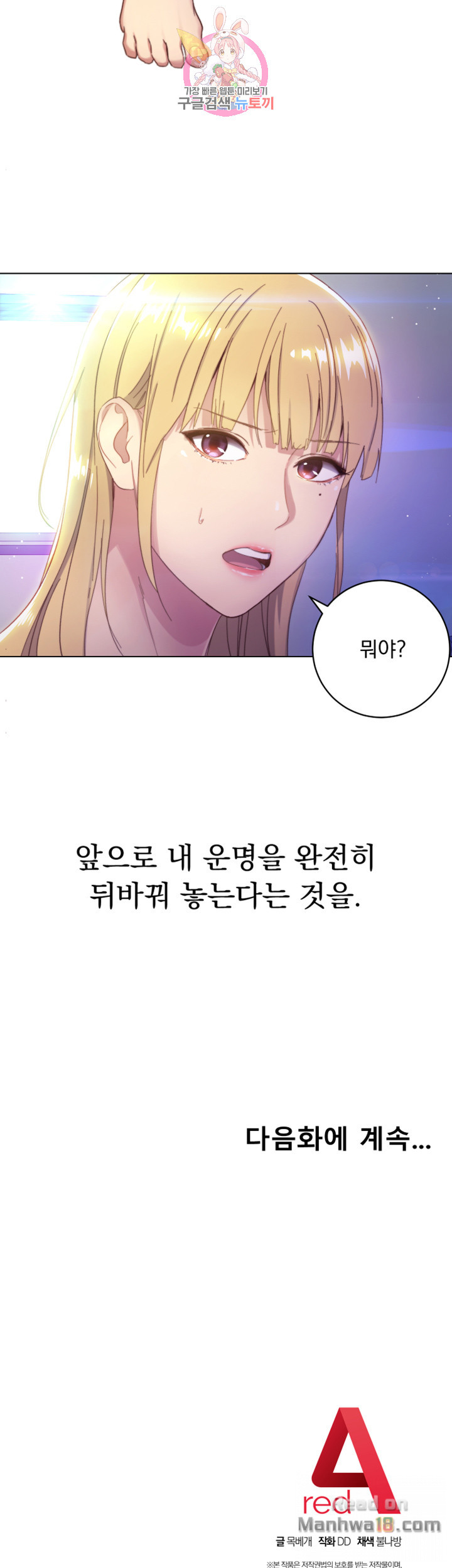 Stepmother Friends Raw - Chapter 1 Page 51