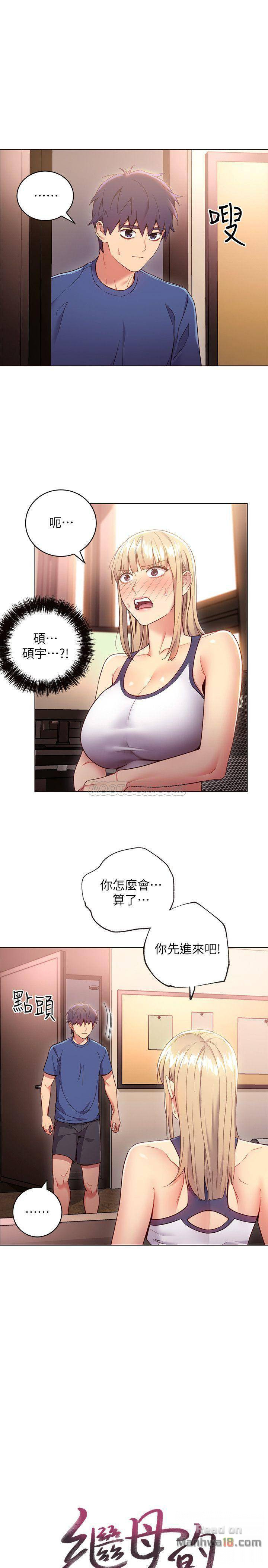 Stepmother Friends Raw - Chapter 13 Page 2