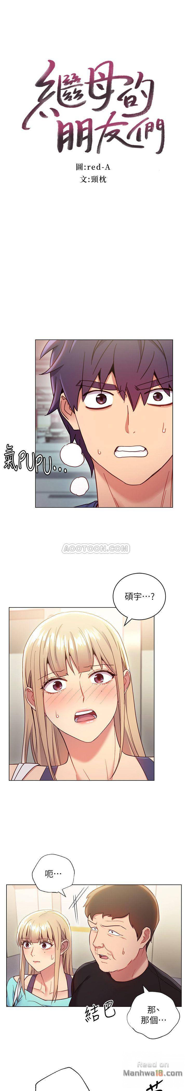 Stepmother Friends Raw - Chapter 14 Page 2