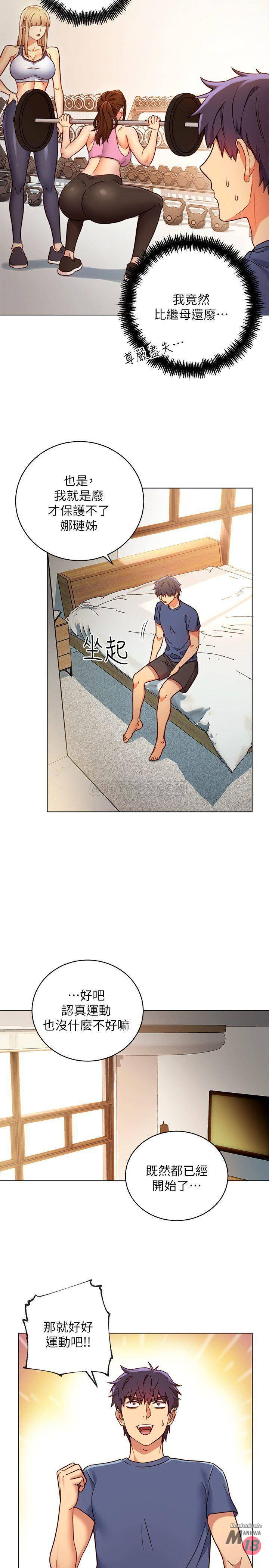 Stepmother Friends Raw - Chapter 17 Page 25
