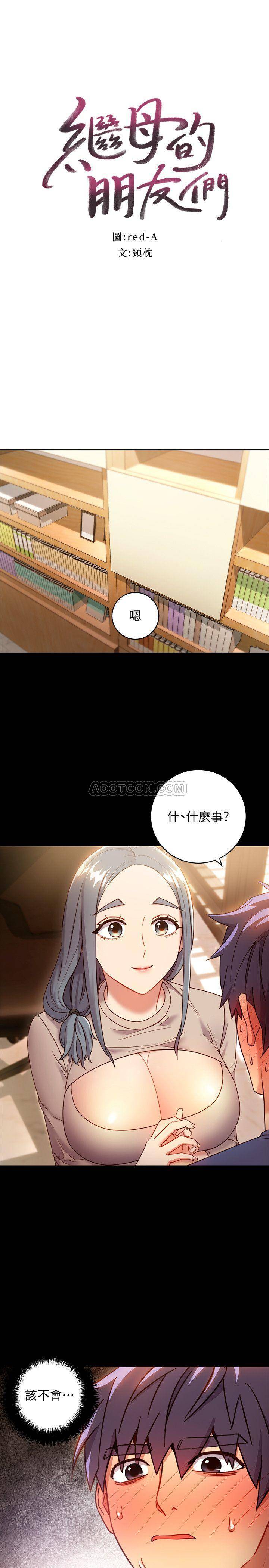 Stepmother Friends Raw - Chapter 19 Page 3