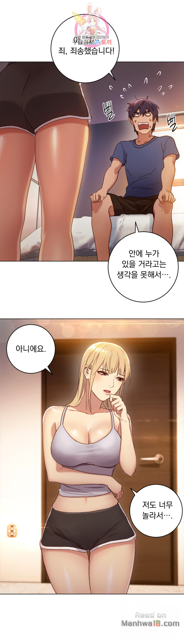 Stepmother Friends Raw - Chapter 2 Page 24