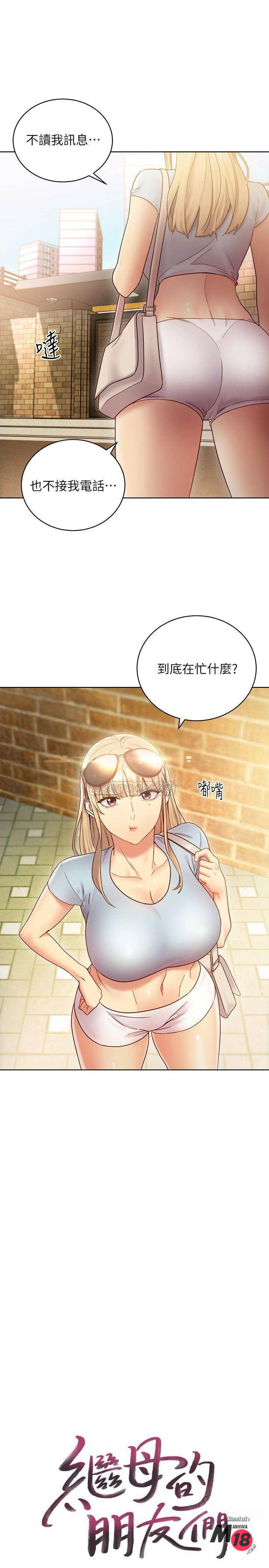 Stepmother Friends Raw - Chapter 22 Page 1