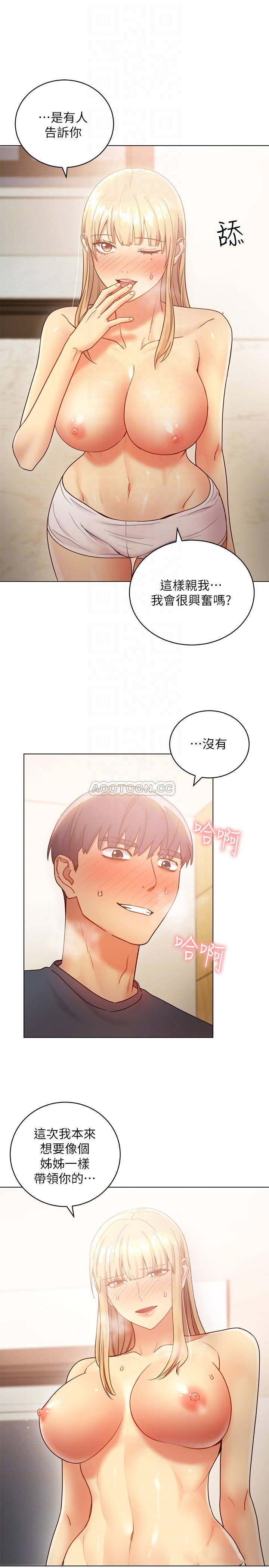 Stepmother Friends Raw - Chapter 25 Page 14