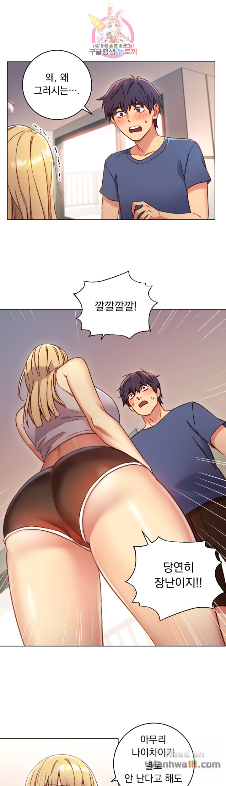 Stepmother Friends Raw - Chapter 3 Page 13