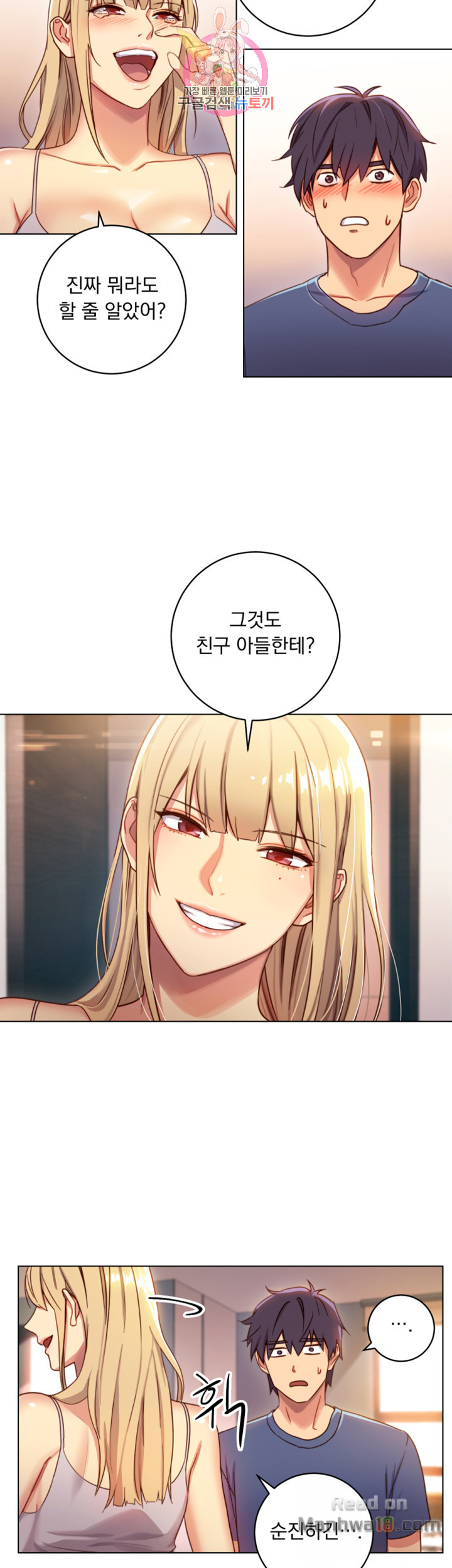 Stepmother Friends Raw - Chapter 3 Page 14