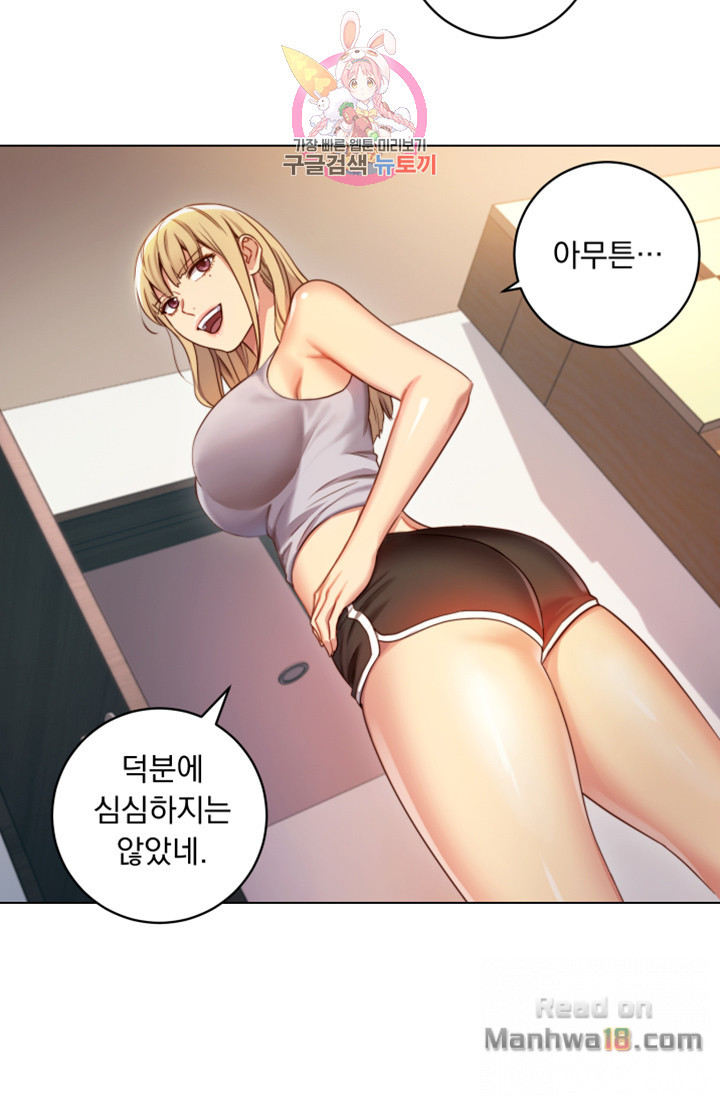 Stepmother Friends Raw - Chapter 3 Page 15