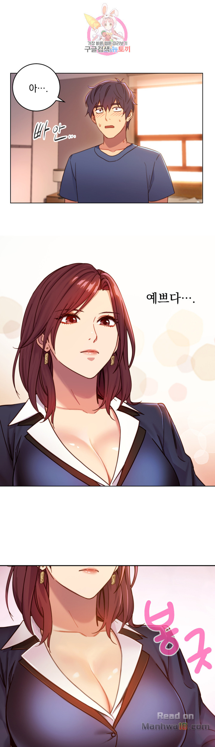Stepmother Friends Raw - Chapter 3 Page 2