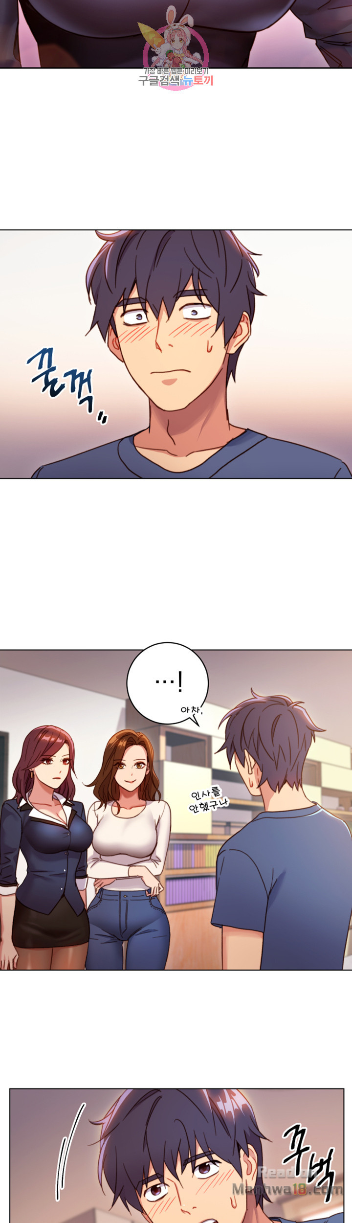 Stepmother Friends Raw - Chapter 3 Page 3