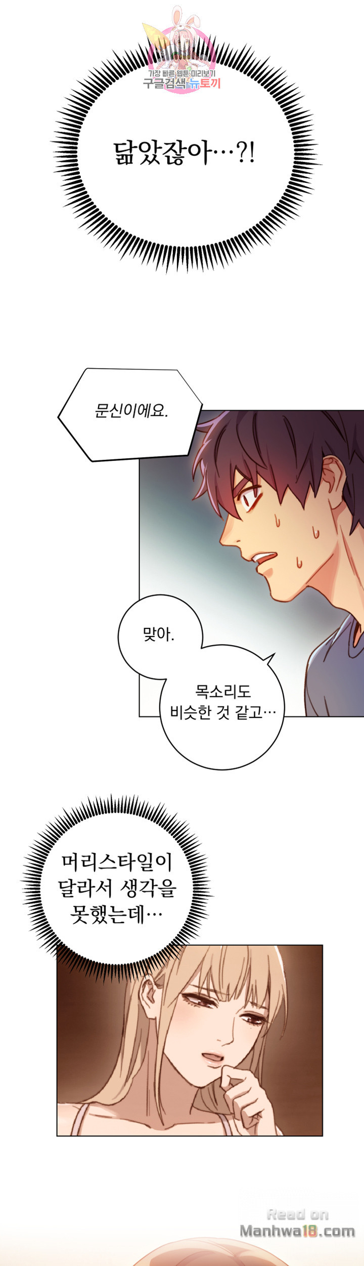 Stepmother Friends Raw - Chapter 3 Page 45