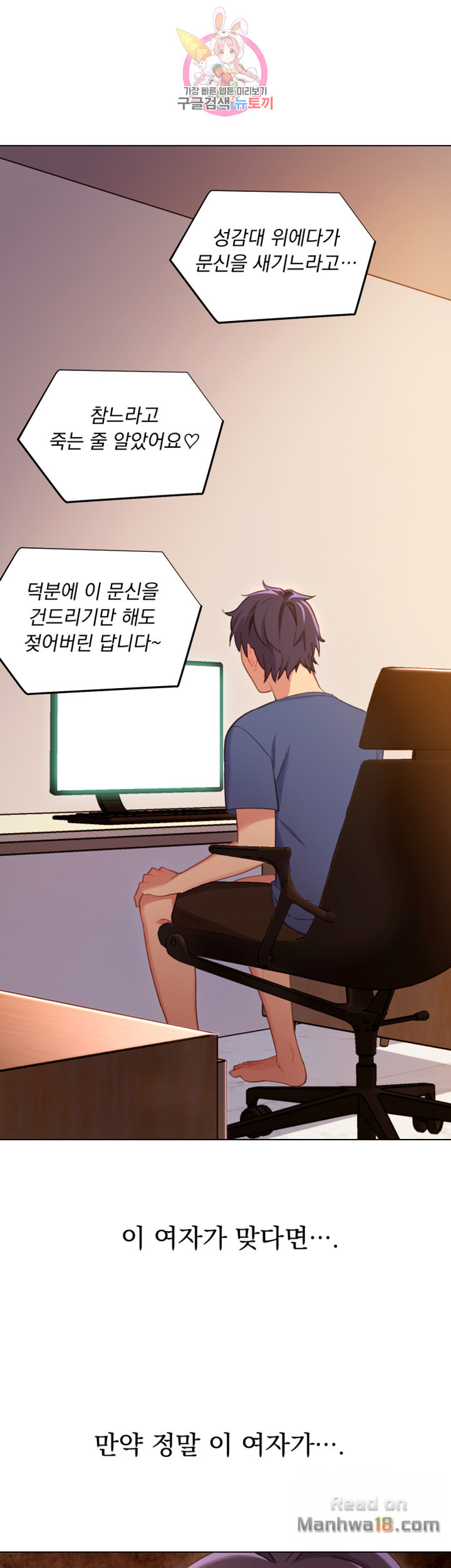 Stepmother Friends Raw - Chapter 3 Page 49