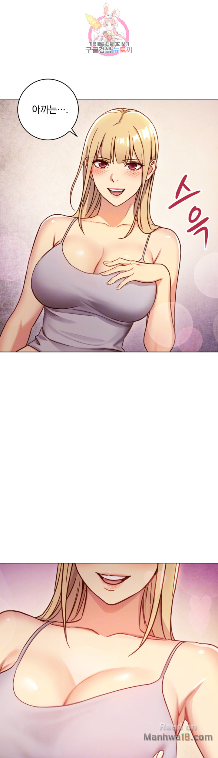Stepmother Friends Raw - Chapter 3 Page 8