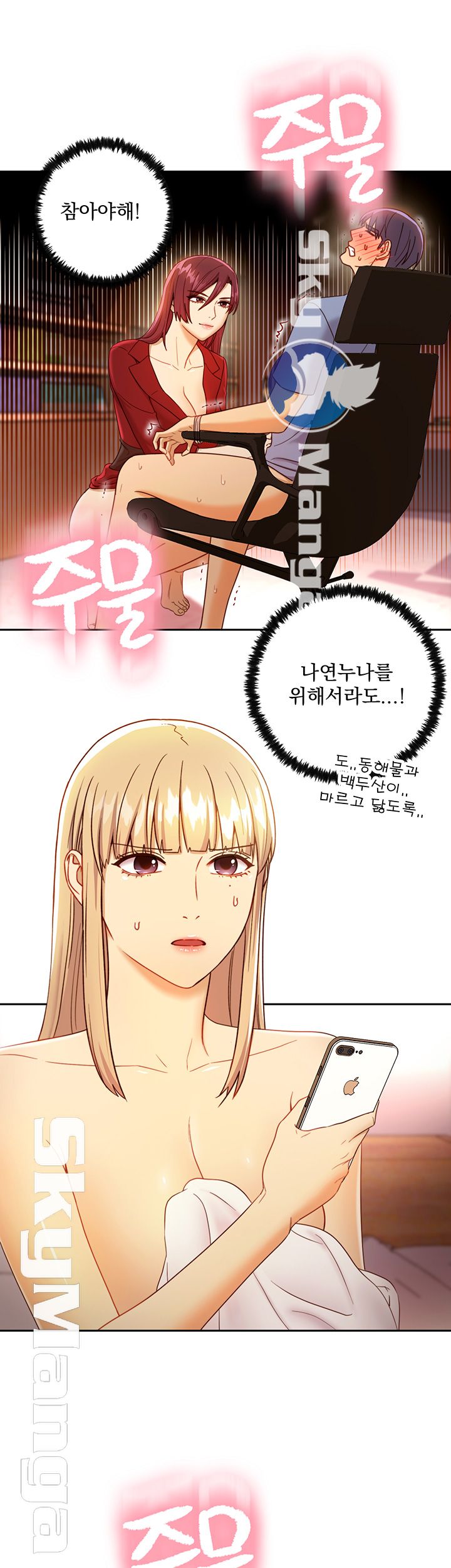 Stepmother Friends Raw - Chapter 39 Page 38