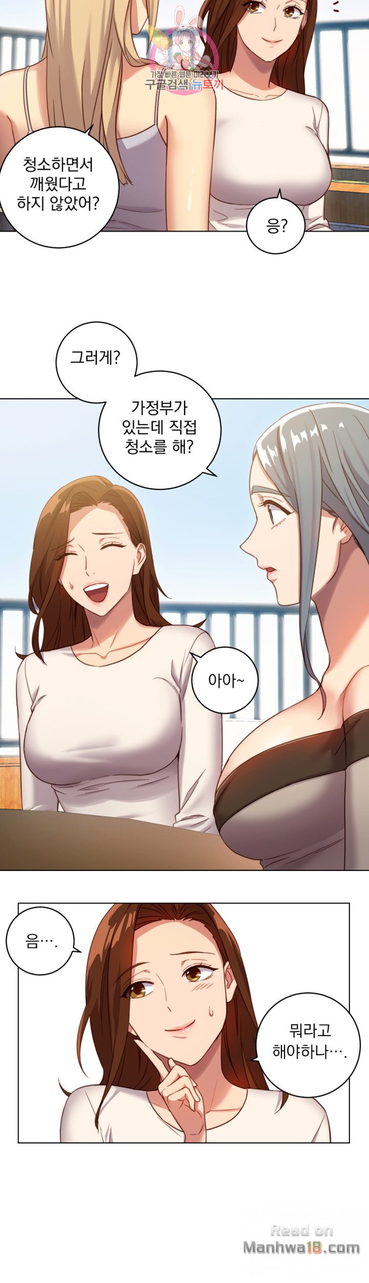 Stepmother Friends Raw - Chapter 4 Page 11