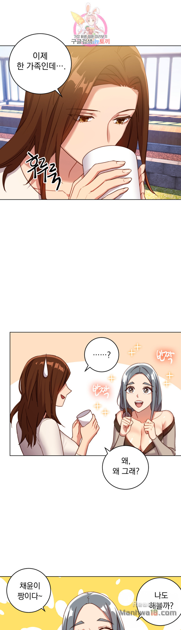 Stepmother Friends Raw - Chapter 4 Page 13