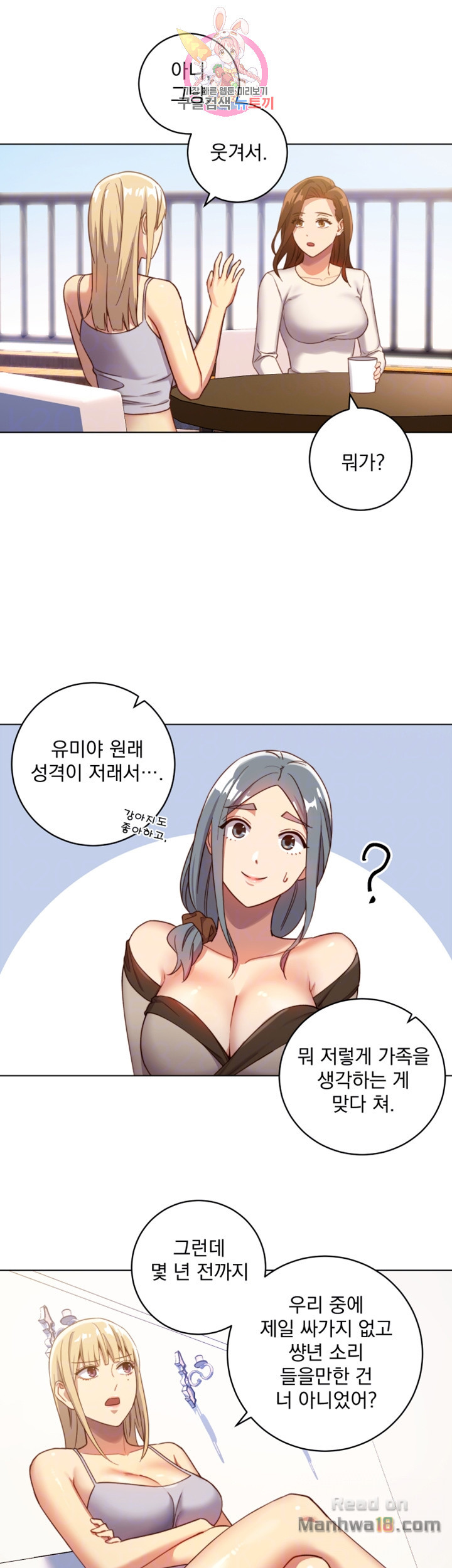 Stepmother Friends Raw - Chapter 4 Page 16