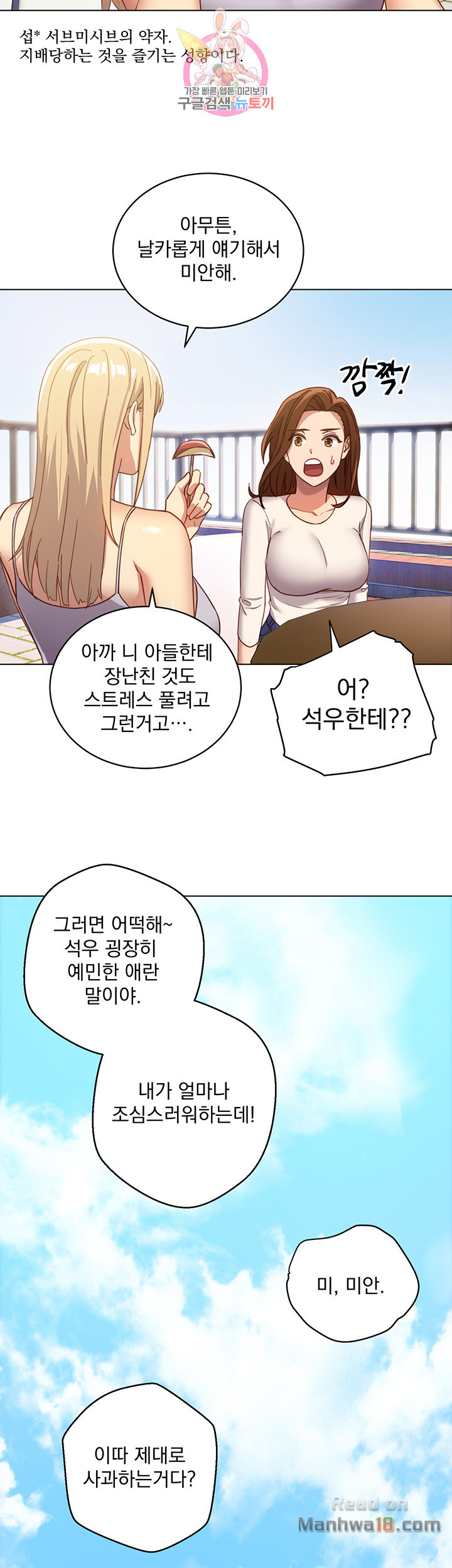 Stepmother Friends Raw - Chapter 4 Page 33