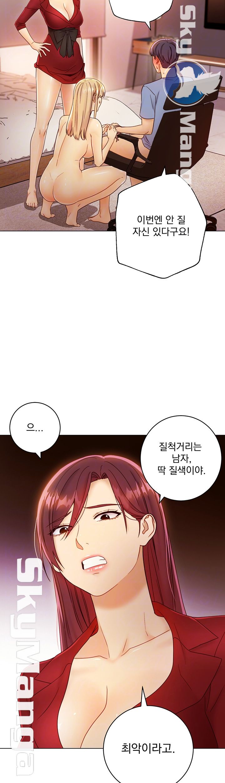 Stepmother Friends Raw - Chapter 40 Page 12