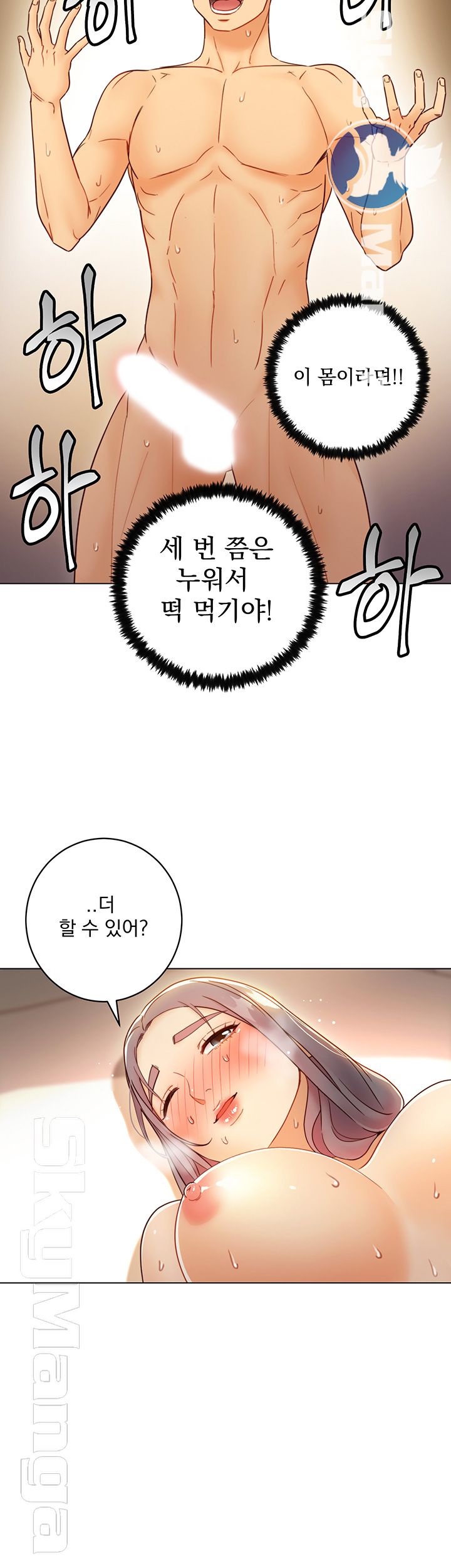 Stepmother Friends Raw - Chapter 43 Page 46