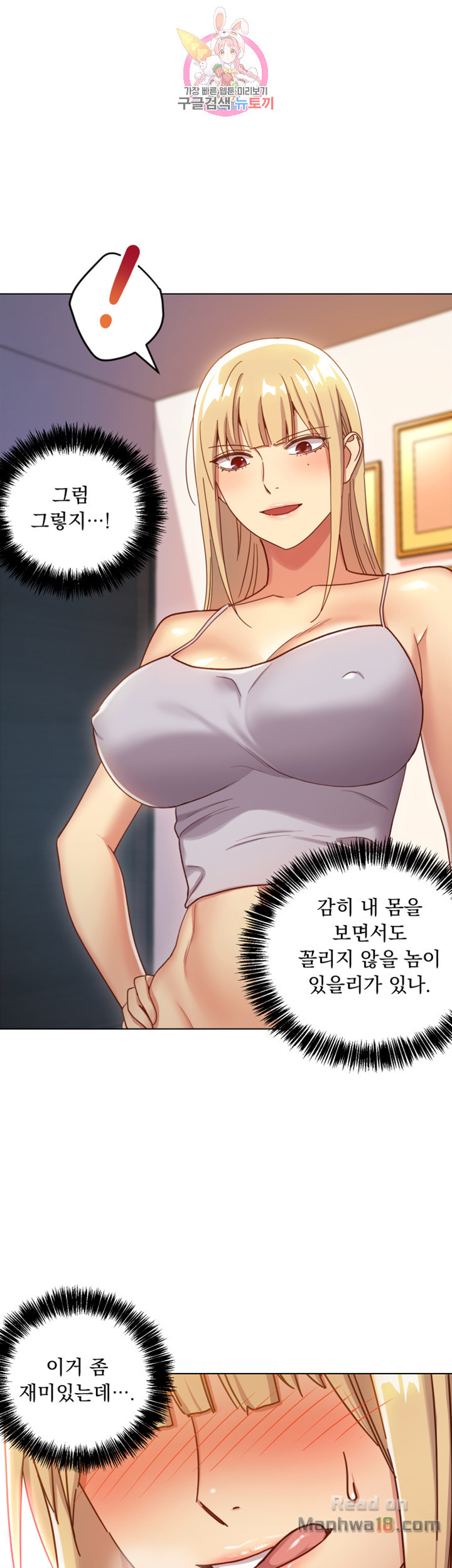 Stepmother Friends Raw - Chapter 5 Page 11