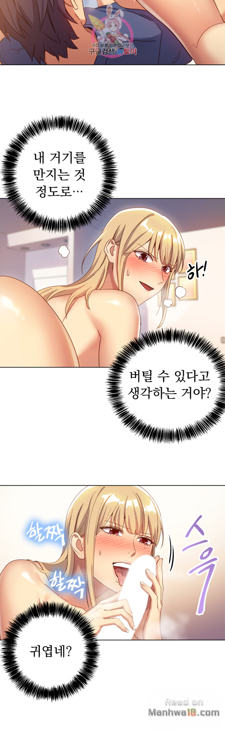 Stepmother Friends Raw - Chapter 5 Page 30