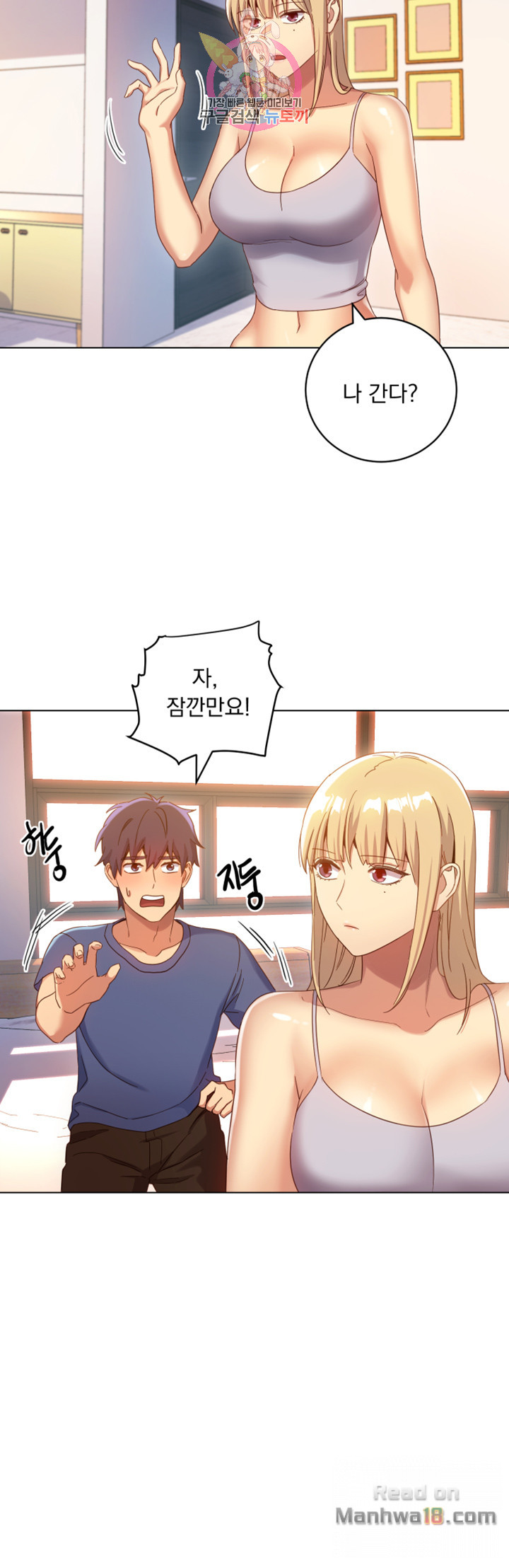 Stepmother Friends Raw - Chapter 5 Page 37