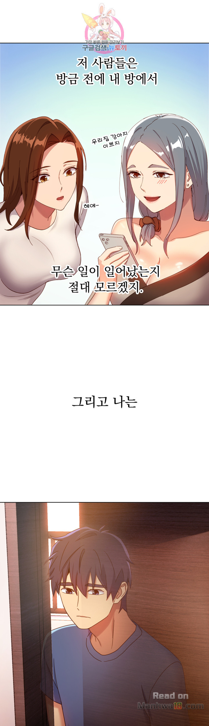 Stepmother Friends Raw - Chapter 5 Page 42
