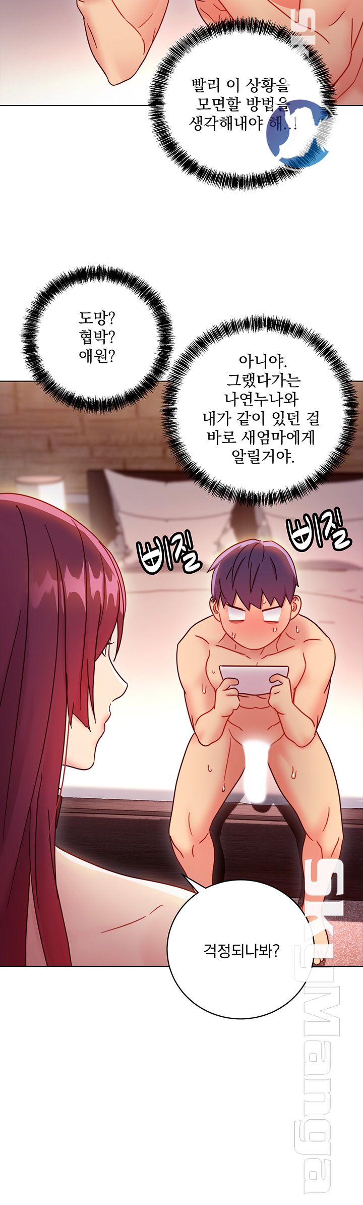 Stepmother Friends Raw - Chapter 50 Page 19