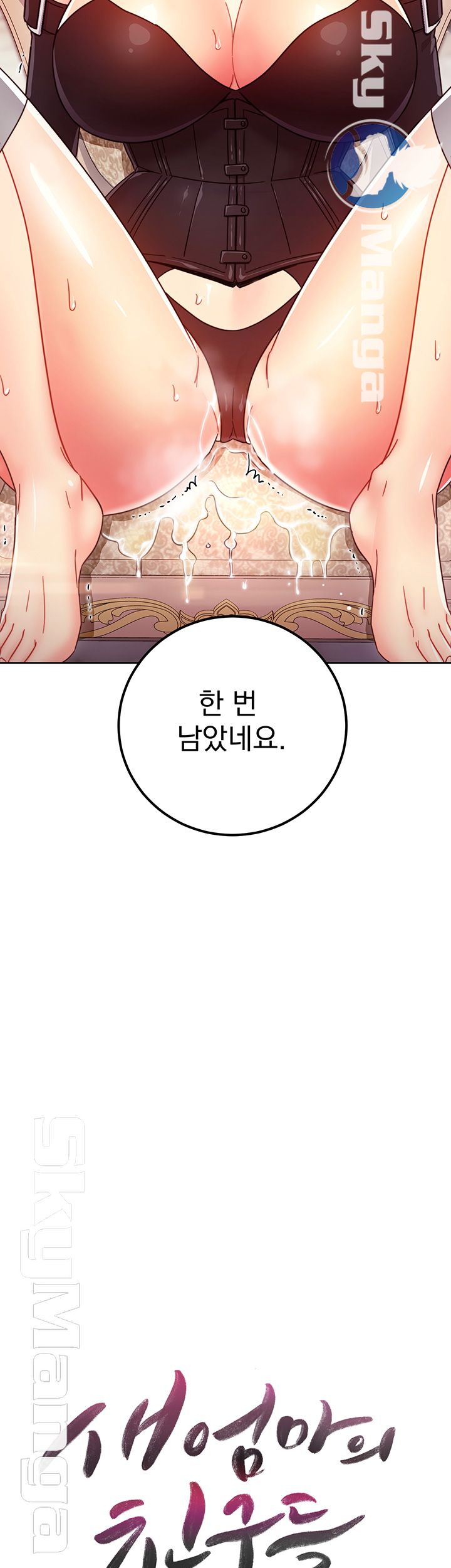 Stepmother Friends Raw - Chapter 52 Page 3