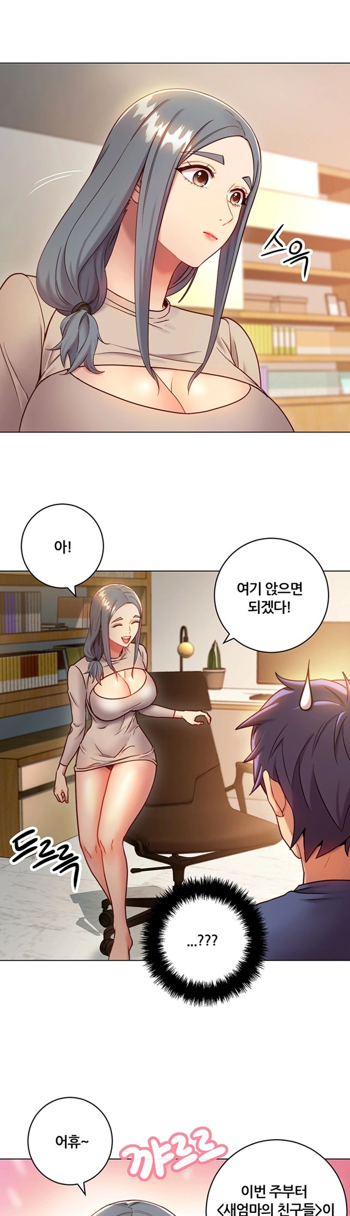 Stepmother Friends Raw - Chapter 56.5 Page 11