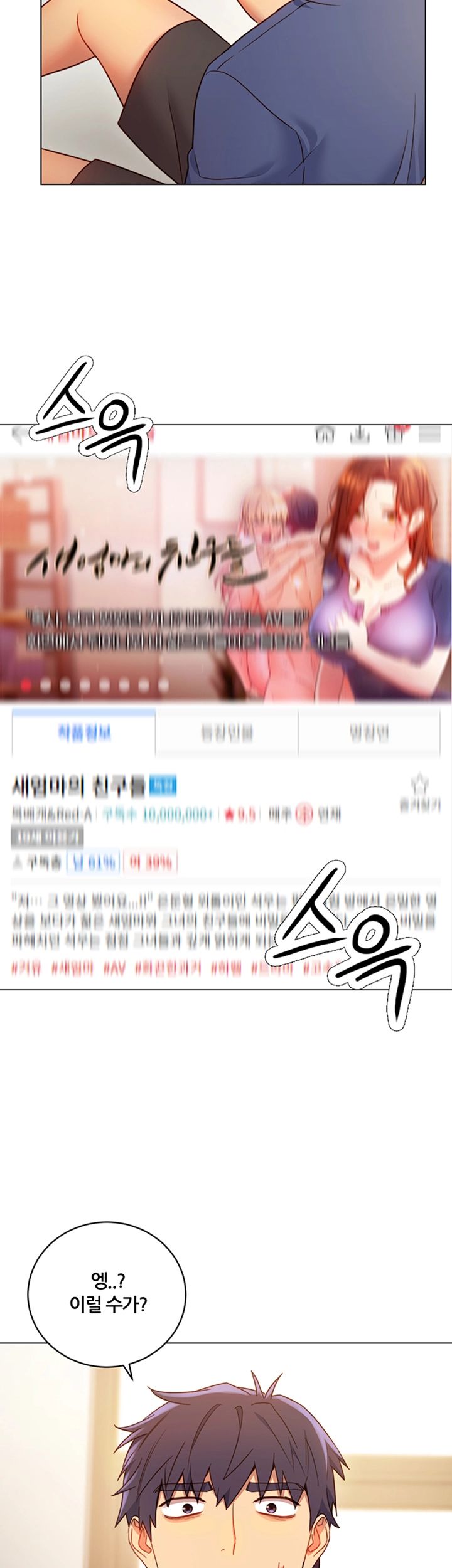 Stepmother Friends Raw - Chapter 56.5 Page 6