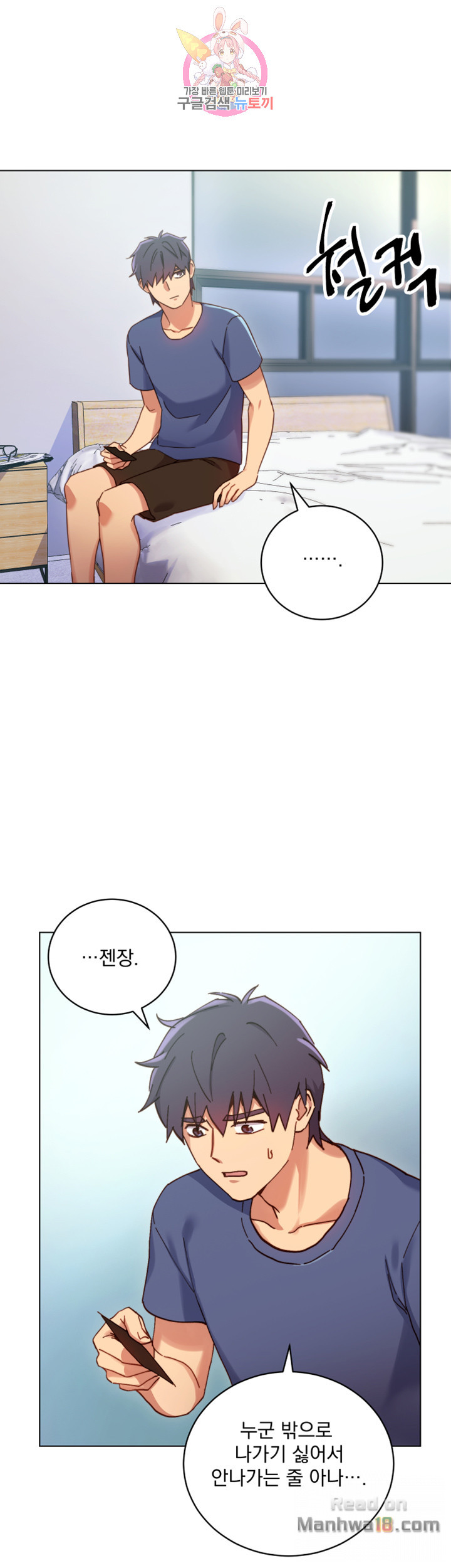 Stepmother Friends Raw - Chapter 6 Page 10