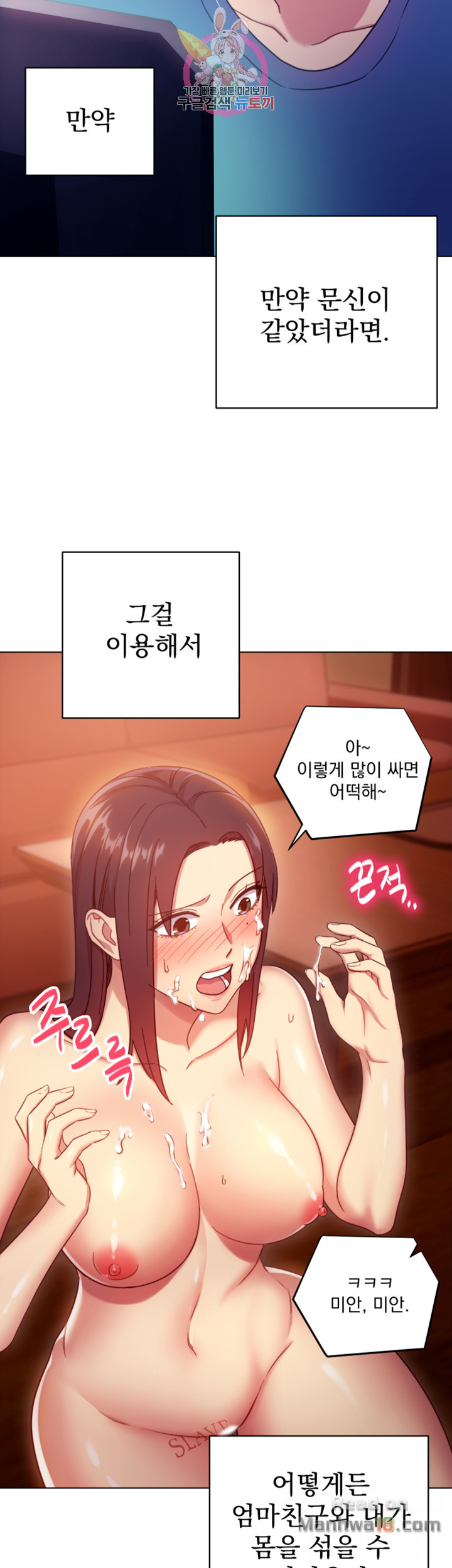 Stepmother Friends Raw - Chapter 6 Page 32